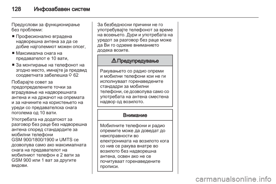 OPEL ZAFIRA 2011 Сопственички прирачник OPEL ZAFIRA 2011 Сопственички прирачник
