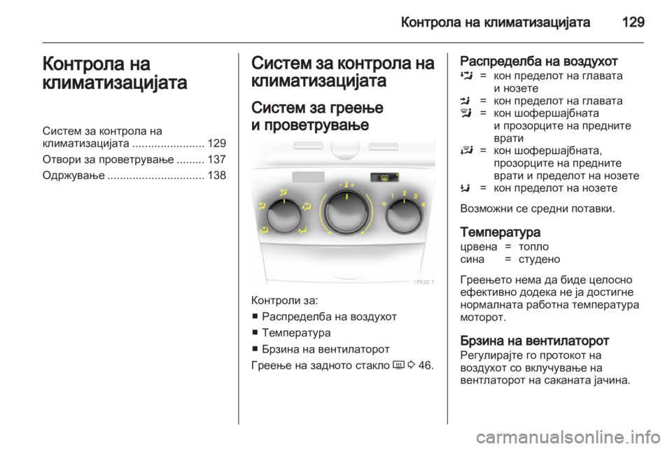 OPEL ZAFIRA 2011 Сопственички прирачник OPEL ZAFIRA 2011 Сопственички прирачник