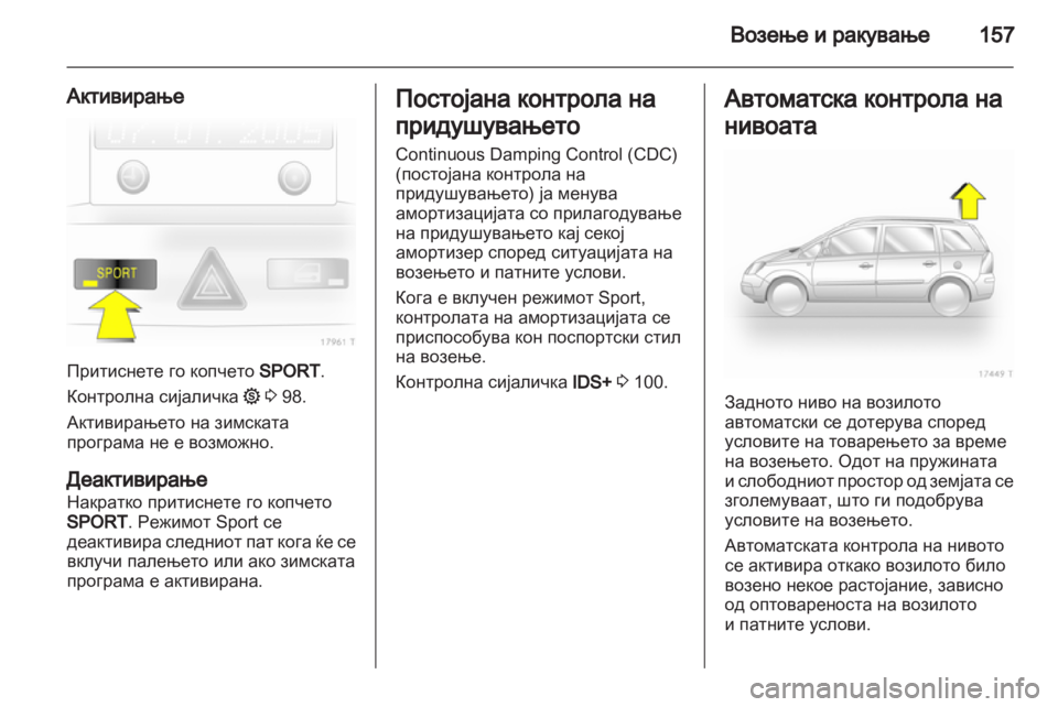 OPEL ZAFIRA 2011  Сопственички прирачник 