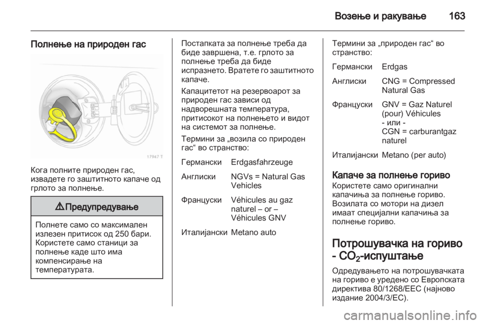 OPEL ZAFIRA 2011 Сопственички прирачник OPEL ZAFIRA 2011 Сопственички прирачник