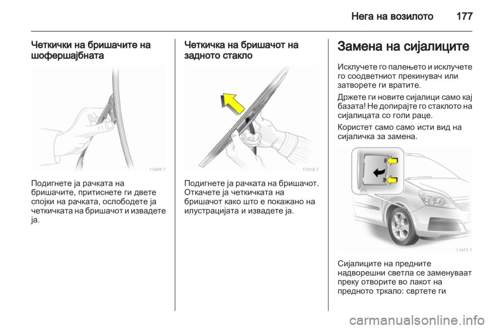 OPEL ZAFIRA 2011 Сопственички прирачник OPEL ZAFIRA 2011 Сопственички прирачник