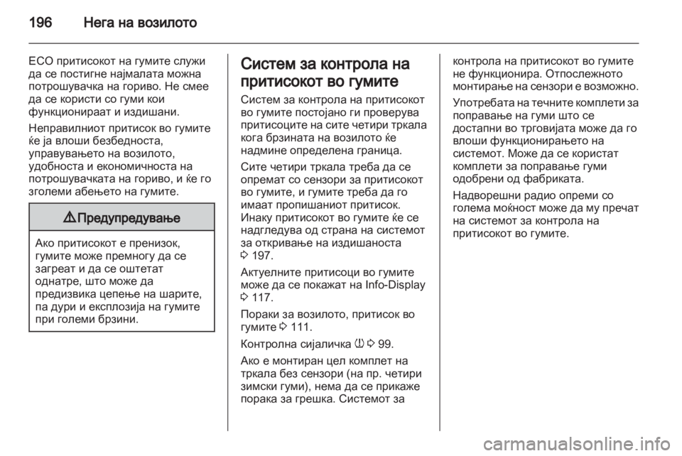 OPEL ZAFIRA 2011 Сопственички прирачник OPEL ZAFIRA 2011 Сопственички прирачник
