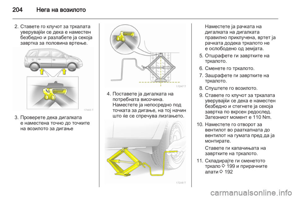 OPEL ZAFIRA 2011  Сопственички прирачник 