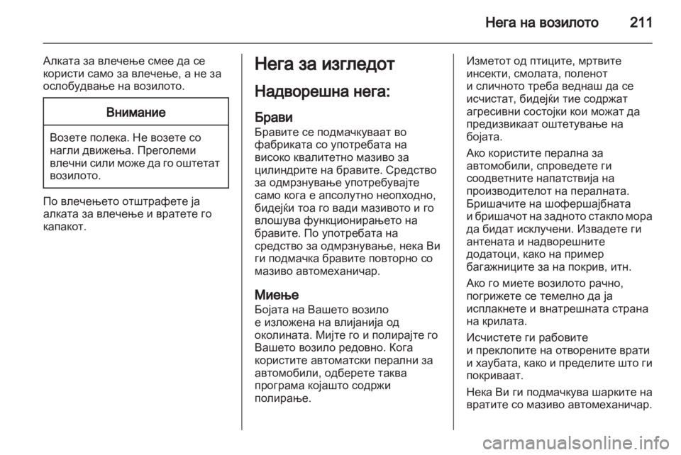 OPEL ZAFIRA 2011  Сопственички прирачник 