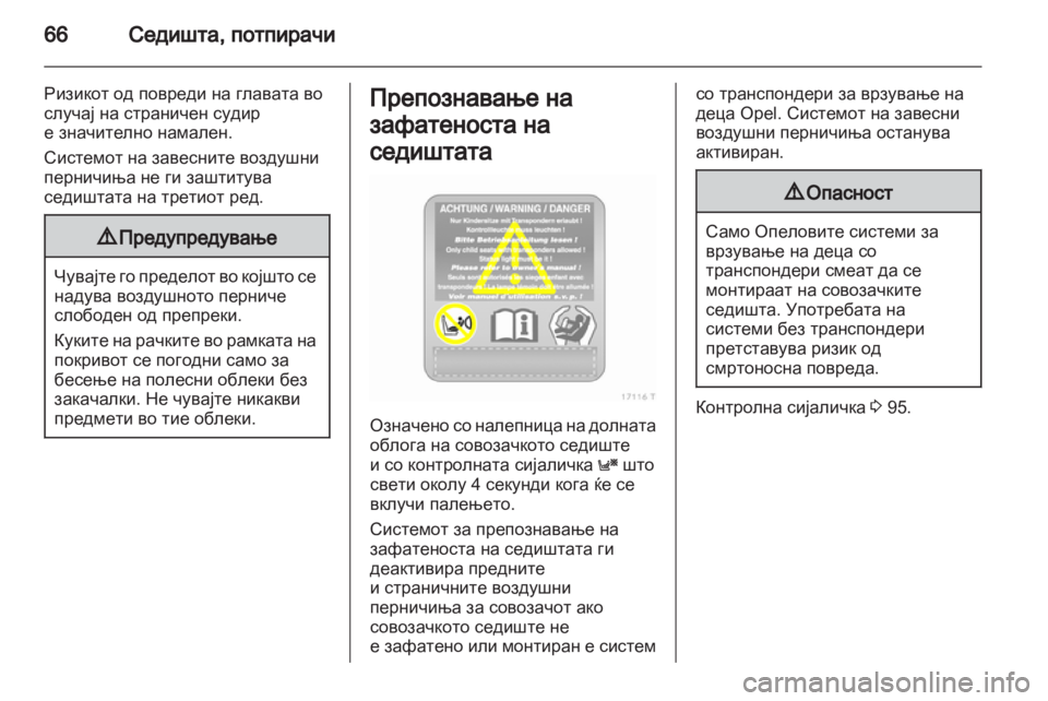 OPEL ZAFIRA 2011 Сопственички прирачник OPEL ZAFIRA 2011 Сопственички прирачник