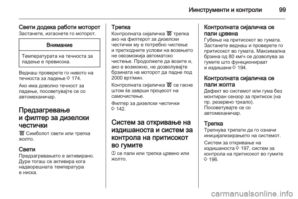 OPEL ZAFIRA 2011 Сопственички прирачник OPEL ZAFIRA 2011 Сопственички прирачник