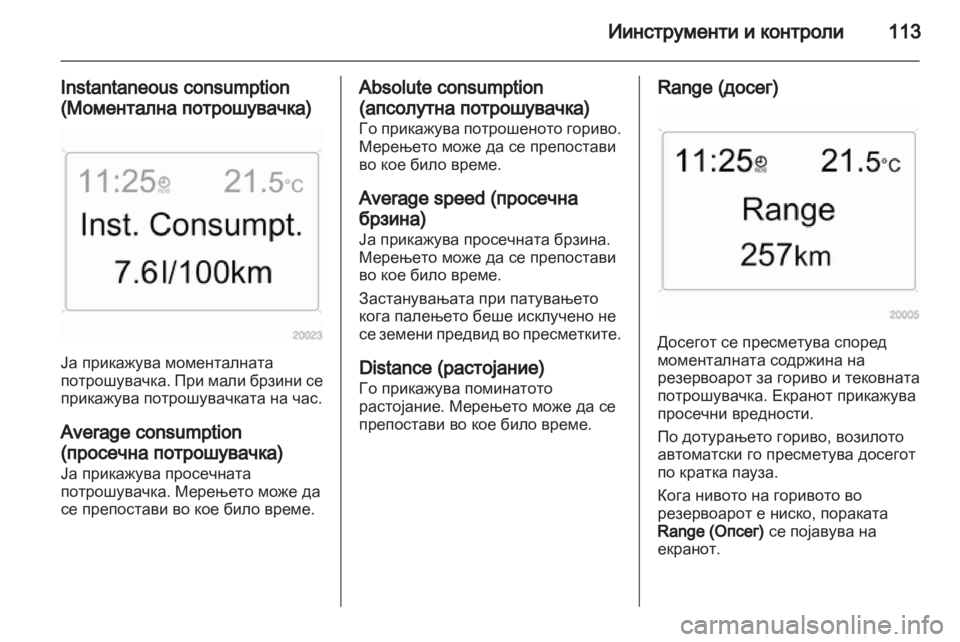 OPEL ZAFIRA 2011.5 Сопственички прирачник OPEL ZAFIRA 2011.5 Сопственички прирачник