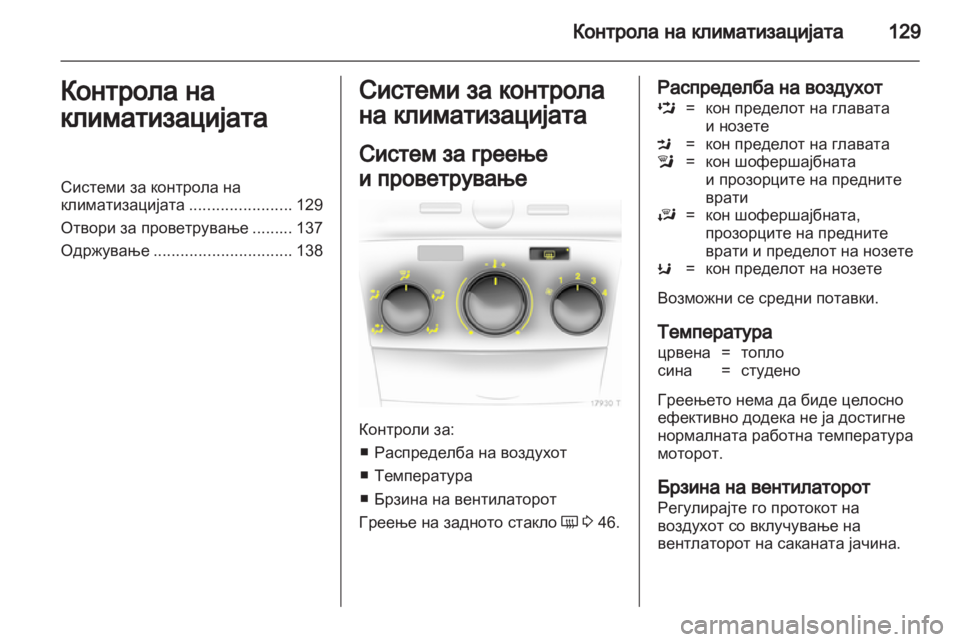 OPEL ZAFIRA 2011.5 Сопственички прирачник OPEL ZAFIRA 2011.5 Сопственички прирачник