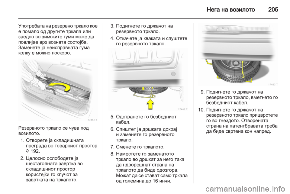 OPEL ZAFIRA 2011.5 Сопственички прирачник OPEL ZAFIRA 2011.5 Сопственички прирачник