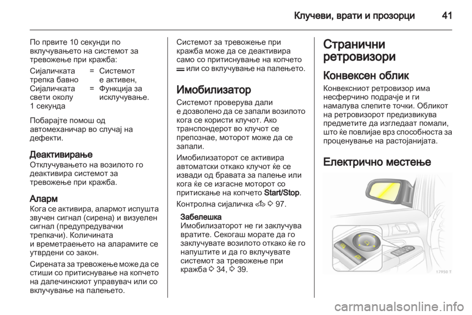 OPEL ZAFIRA 2011.5 Сопственички прирачник OPEL ZAFIRA 2011.5 Сопственички прирачник