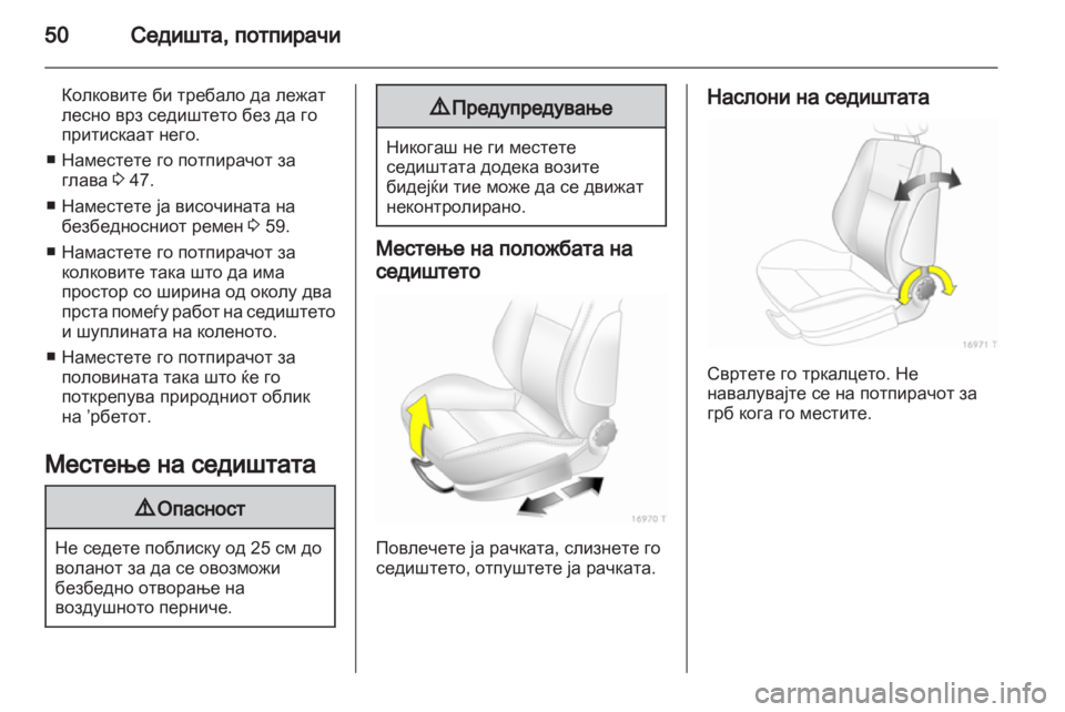 OPEL ZAFIRA 2011.5 Сопственички прирачник OPEL ZAFIRA 2011.5 Сопственички прирачник