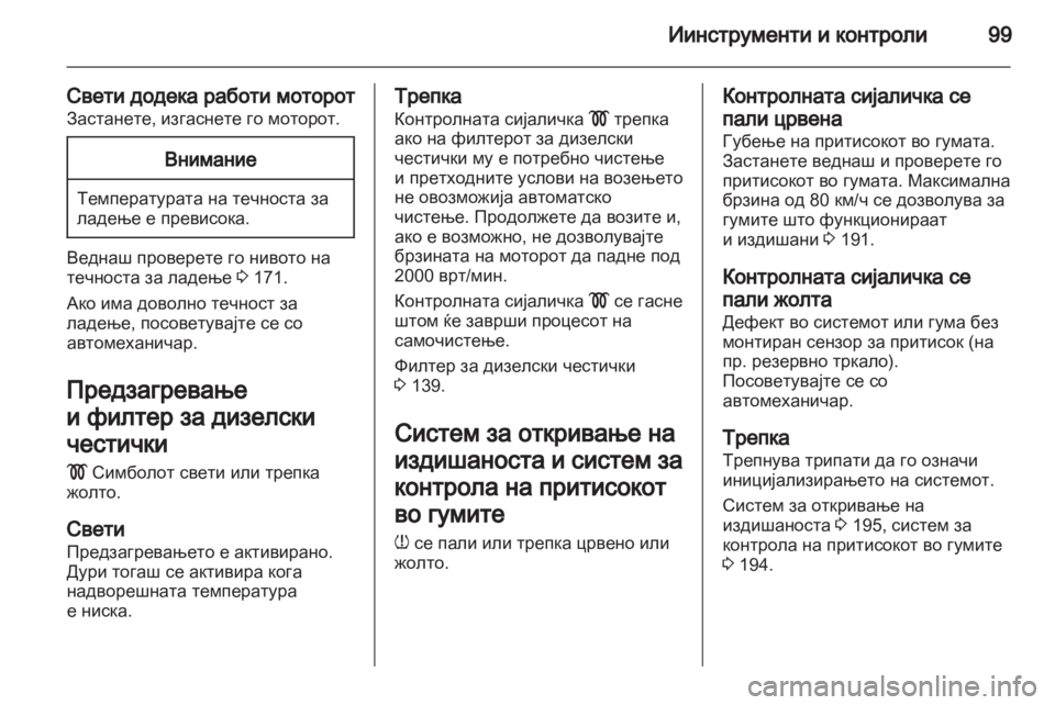 OPEL ZAFIRA 2012 Сопственички прирачник OPEL ZAFIRA 2012 Сопственички прирачник