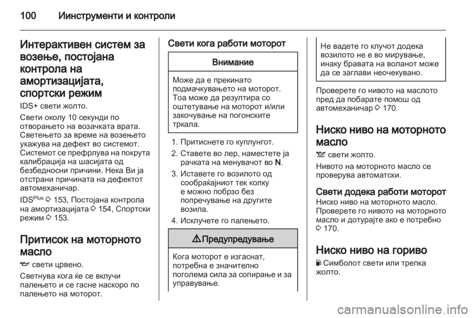 OPEL ZAFIRA 2012 Сопственички прирачник OPEL ZAFIRA 2012 Сопственички прирачник