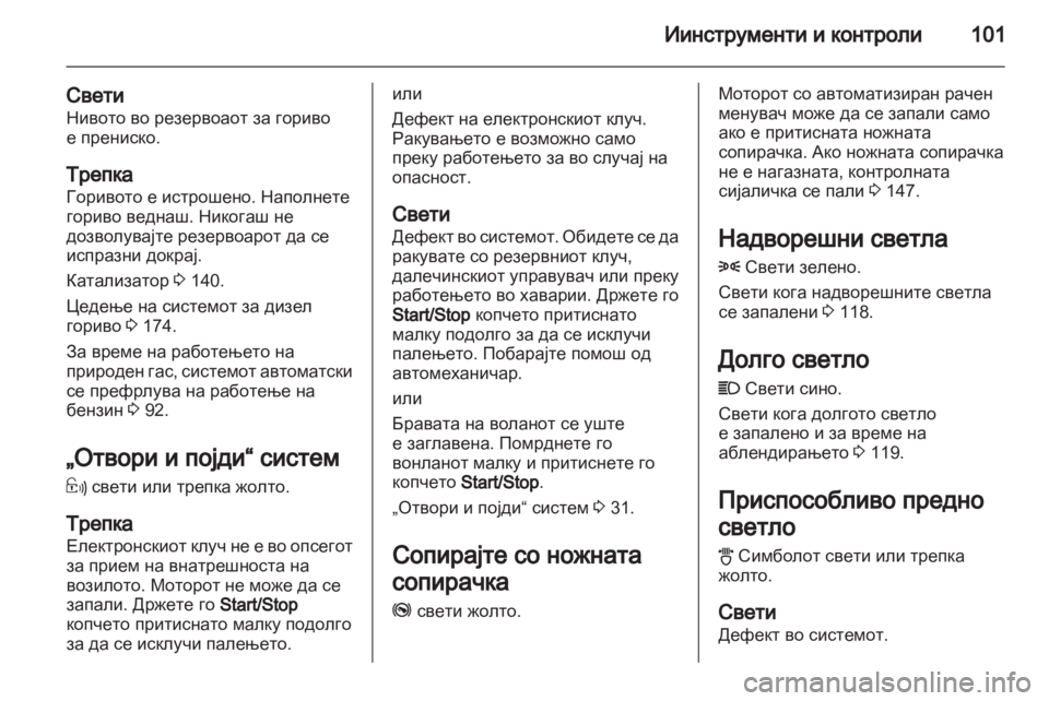 OPEL ZAFIRA 2012 Сопственички прирачник OPEL ZAFIRA 2012 Сопственички прирачник
