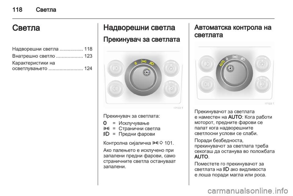 OPEL ZAFIRA 2012 Сопственички прирачник OPEL ZAFIRA 2012 Сопственички прирачник