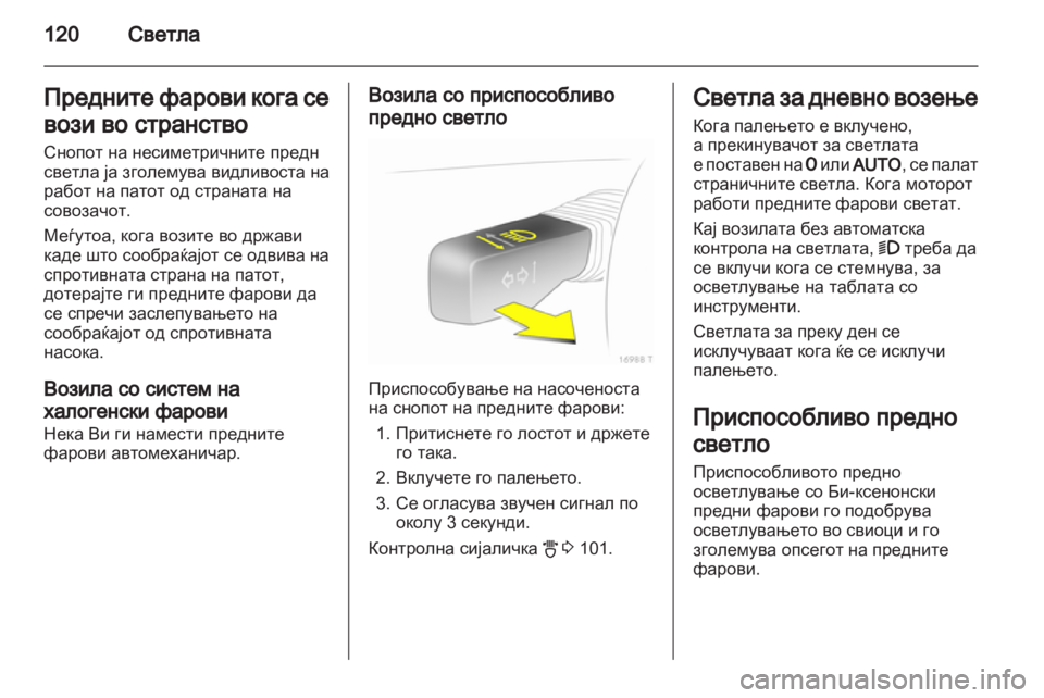 OPEL ZAFIRA 2012 Сопственички прирачник OPEL ZAFIRA 2012 Сопственички прирачник