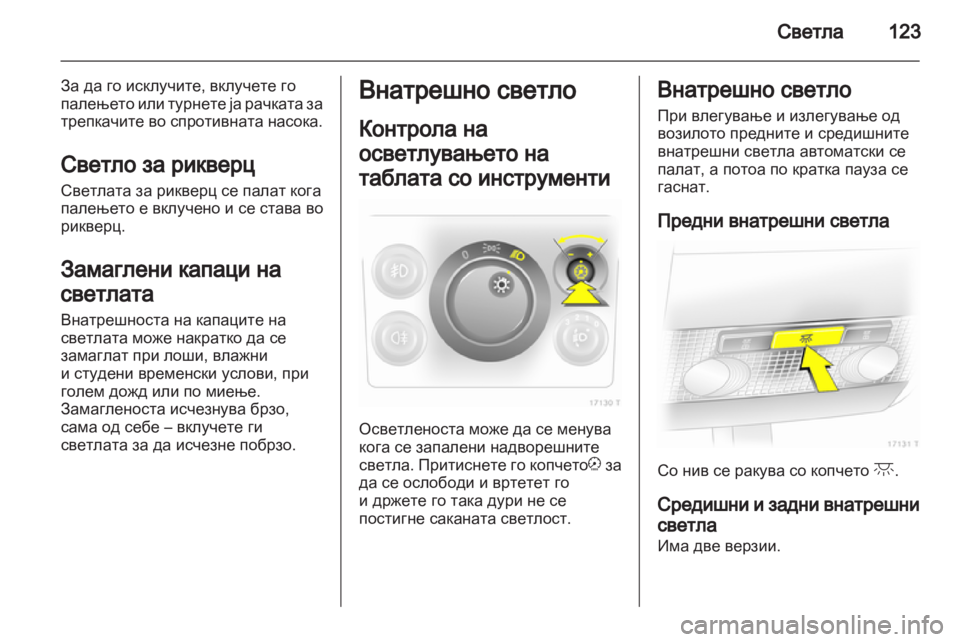 OPEL ZAFIRA 2012 Сопственички прирачник OPEL ZAFIRA 2012 Сопственички прирачник