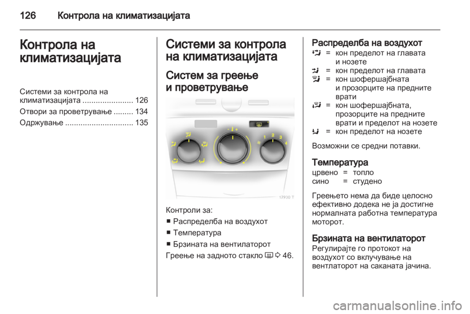 OPEL ZAFIRA 2012 Сопственички прирачник OPEL ZAFIRA 2012 Сопственички прирачник