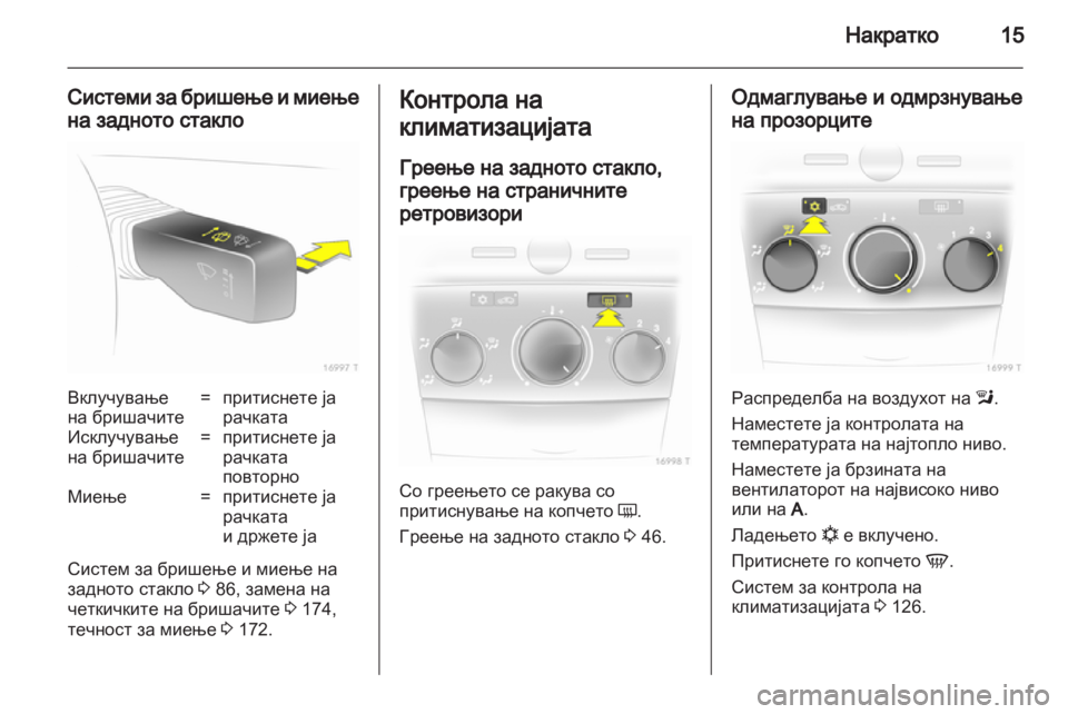 OPEL ZAFIRA 2012 Сопственички прирачник OPEL ZAFIRA 2012 Сопственички прирачник