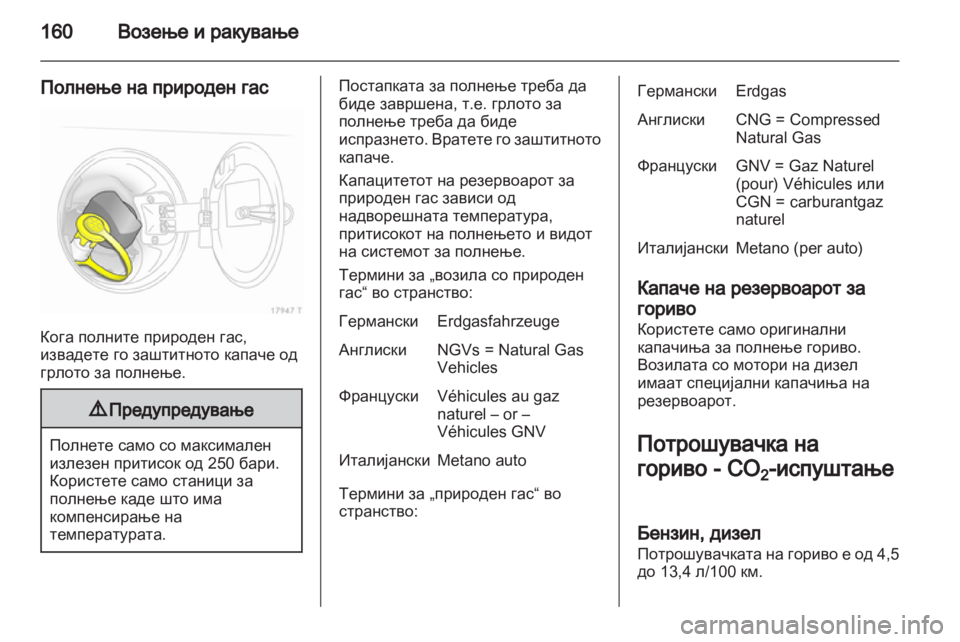 OPEL ZAFIRA 2012 Сопственички прирачник OPEL ZAFIRA 2012 Сопственички прирачник