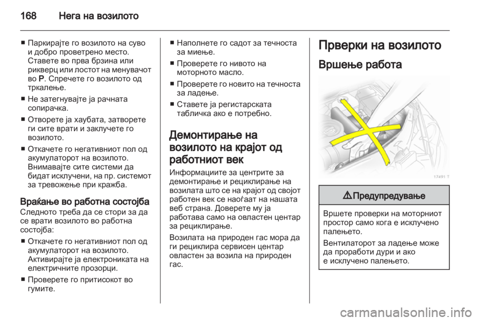 OPEL ZAFIRA 2012 Сопственички прирачник OPEL ZAFIRA 2012 Сопственички прирачник