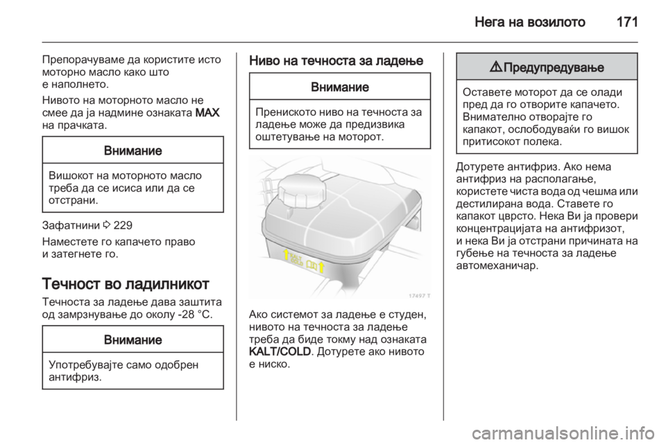 OPEL ZAFIRA 2012  Сопственички прирачник 