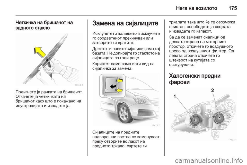 OPEL ZAFIRA 2012  Сопственички прирачник 