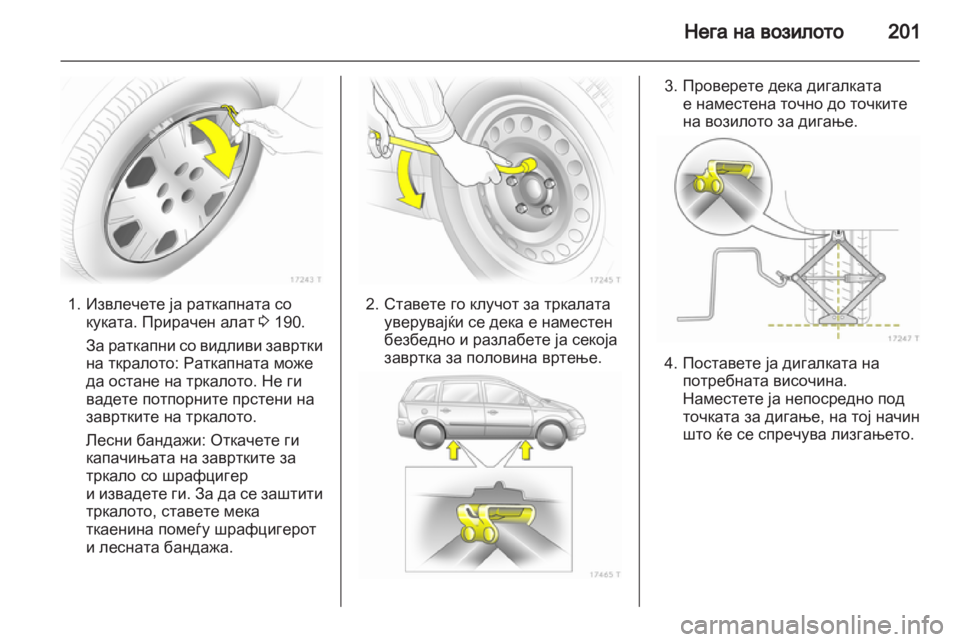 OPEL ZAFIRA 2012 Сопственички прирачник OPEL ZAFIRA 2012 Сопственички прирачник