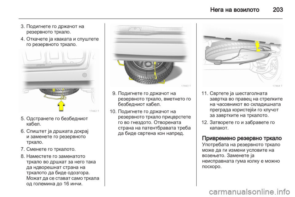 OPEL ZAFIRA 2012 Сопственички прирачник OPEL ZAFIRA 2012 Сопственички прирачник