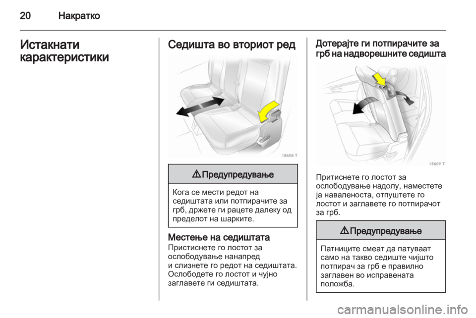 OPEL ZAFIRA 2012 Сопственички прирачник OPEL ZAFIRA 2012 Сопственички прирачник