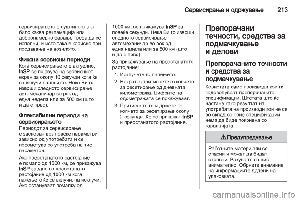 OPEL ZAFIRA 2012 Сопственички прирачник OPEL ZAFIRA 2012 Сопственички прирачник