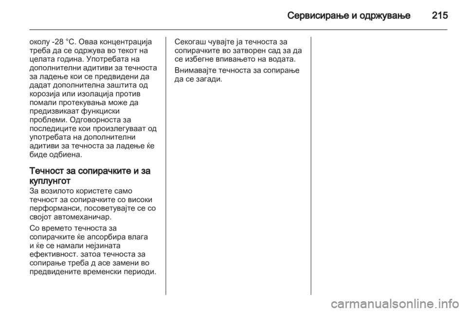 OPEL ZAFIRA 2012 Сопственички прирачник OPEL ZAFIRA 2012 Сопственички прирачник
