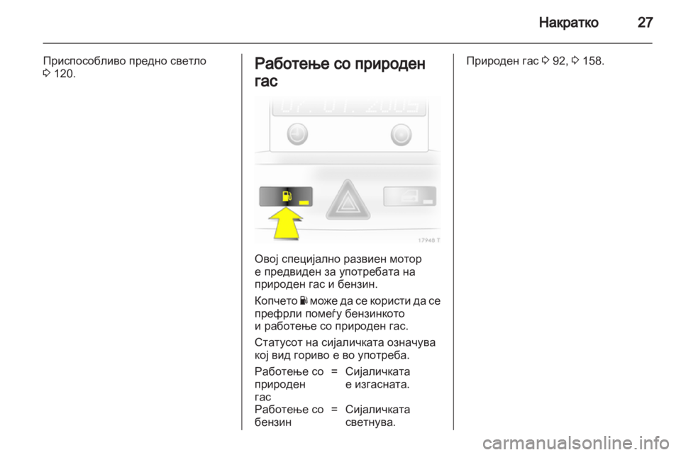 OPEL ZAFIRA 2012 Сопственички прирачник OPEL ZAFIRA 2012 Сопственички прирачник