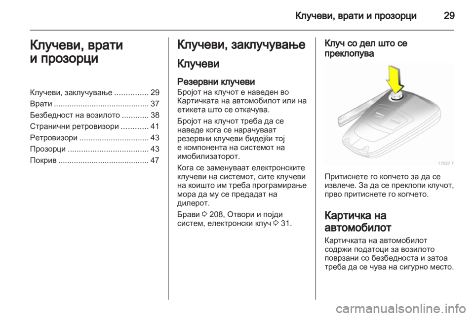 OPEL ZAFIRA 2012 Сопственички прирачник OPEL ZAFIRA 2012 Сопственички прирачник
