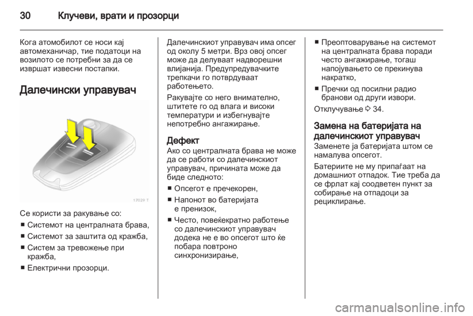 OPEL ZAFIRA 2012 Сопственички прирачник OPEL ZAFIRA 2012 Сопственички прирачник
