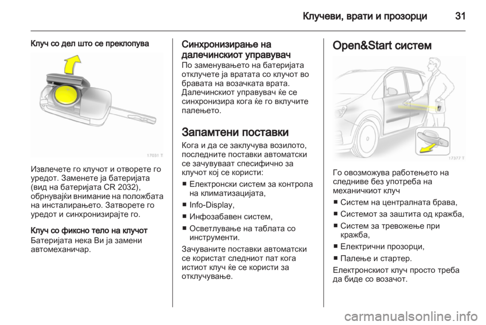 OPEL ZAFIRA 2012 Сопственички прирачник OPEL ZAFIRA 2012 Сопственички прирачник