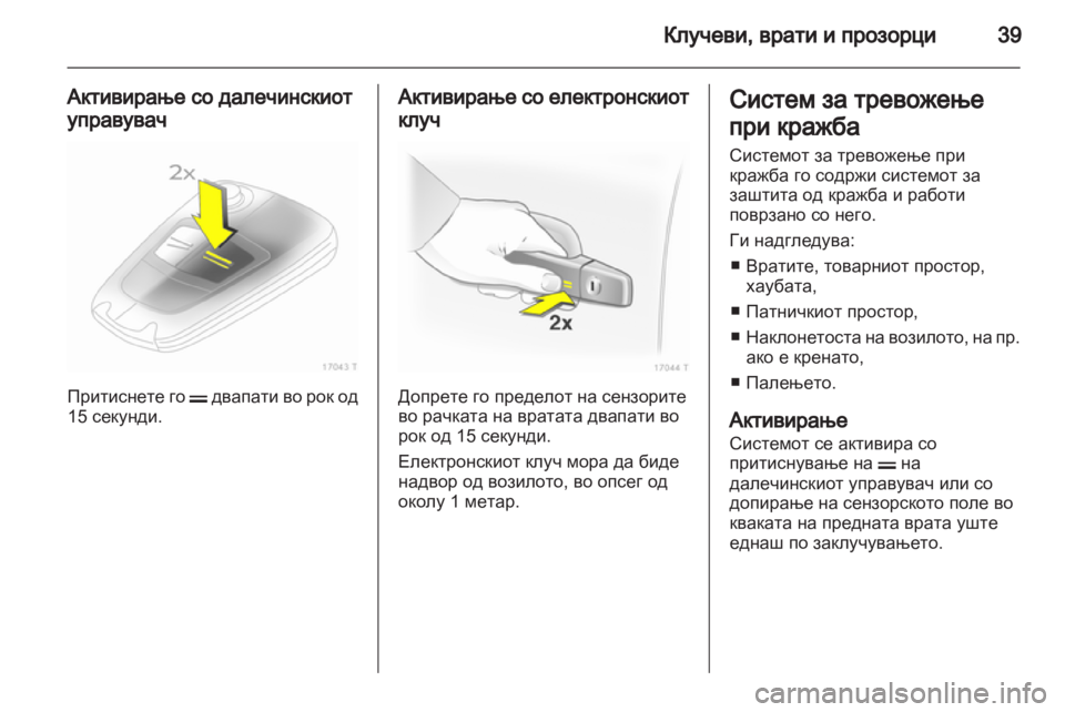 OPEL ZAFIRA 2012 Сопственички прирачник OPEL ZAFIRA 2012 Сопственички прирачник