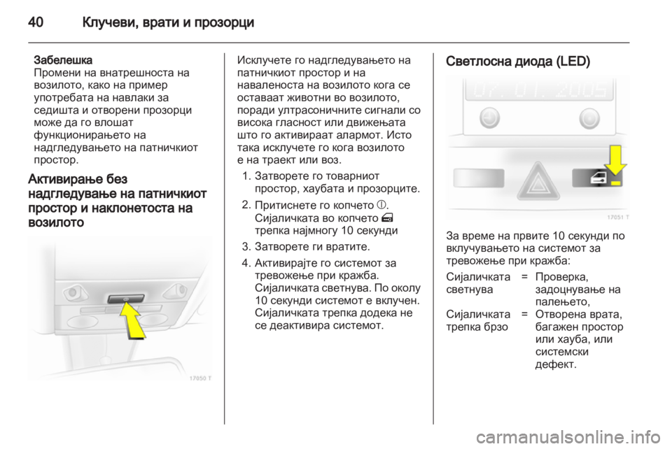 OPEL ZAFIRA 2012 Сопственички прирачник OPEL ZAFIRA 2012 Сопственички прирачник