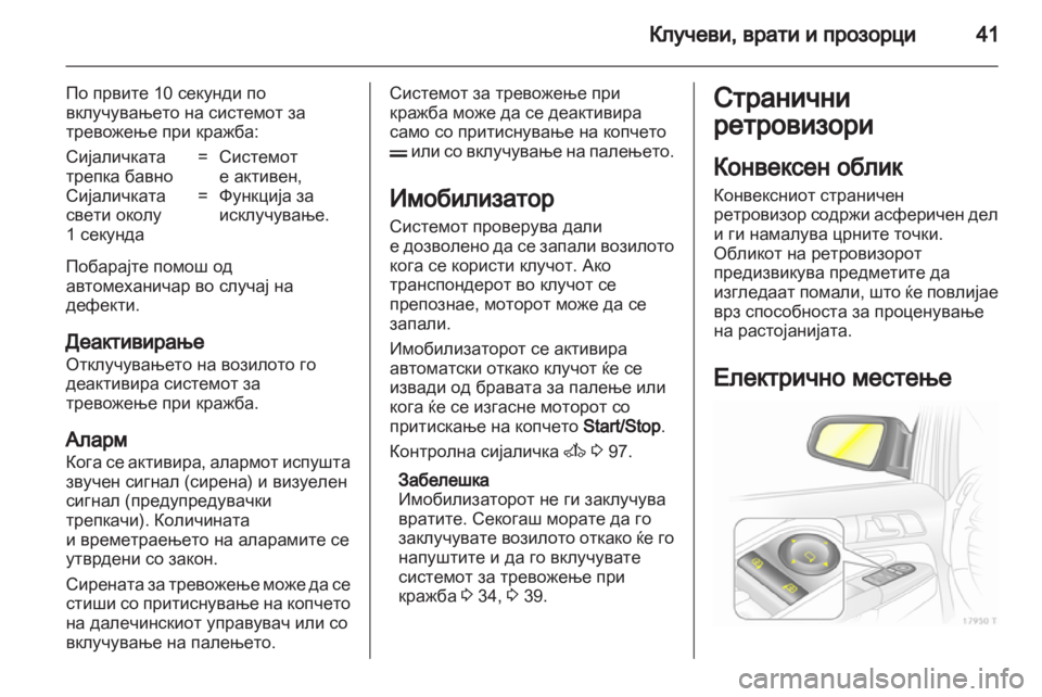 OPEL ZAFIRA 2012 Сопственички прирачник OPEL ZAFIRA 2012 Сопственички прирачник
