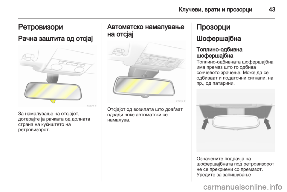 OPEL ZAFIRA 2012 Сопственички прирачник OPEL ZAFIRA 2012 Сопственички прирачник