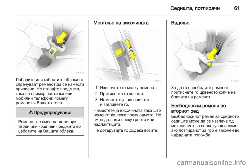 OPEL ZAFIRA 2012 Сопственички прирачник OPEL ZAFIRA 2012 Сопственички прирачник
