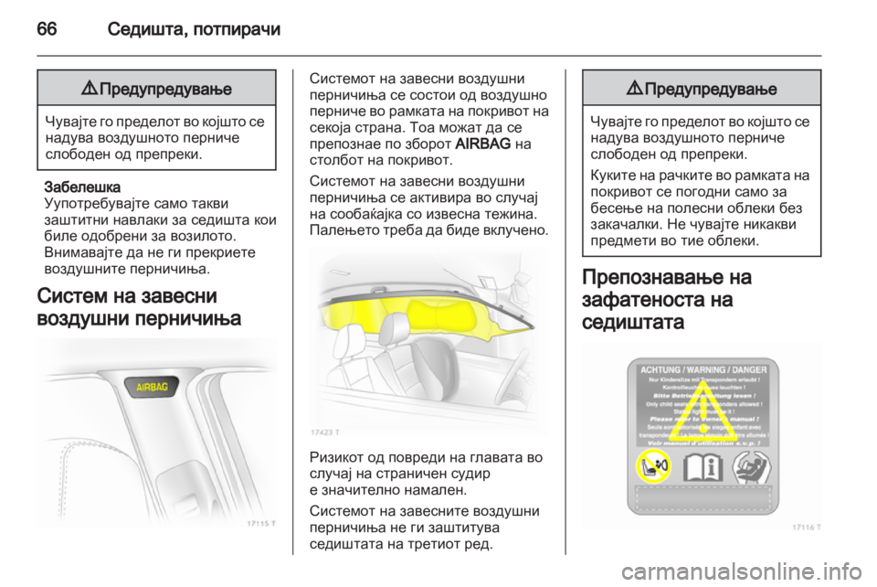 OPEL ZAFIRA 2012 Сопственички прирачник OPEL ZAFIRA 2012 Сопственички прирачник