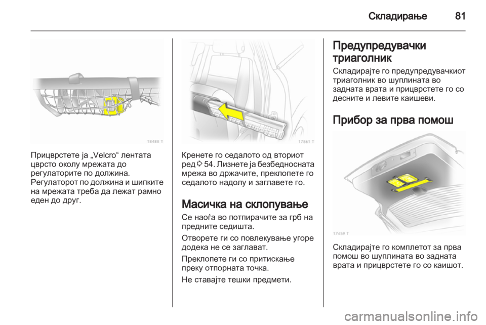 OPEL ZAFIRA 2012 Сопственички прирачник OPEL ZAFIRA 2012 Сопственички прирачник