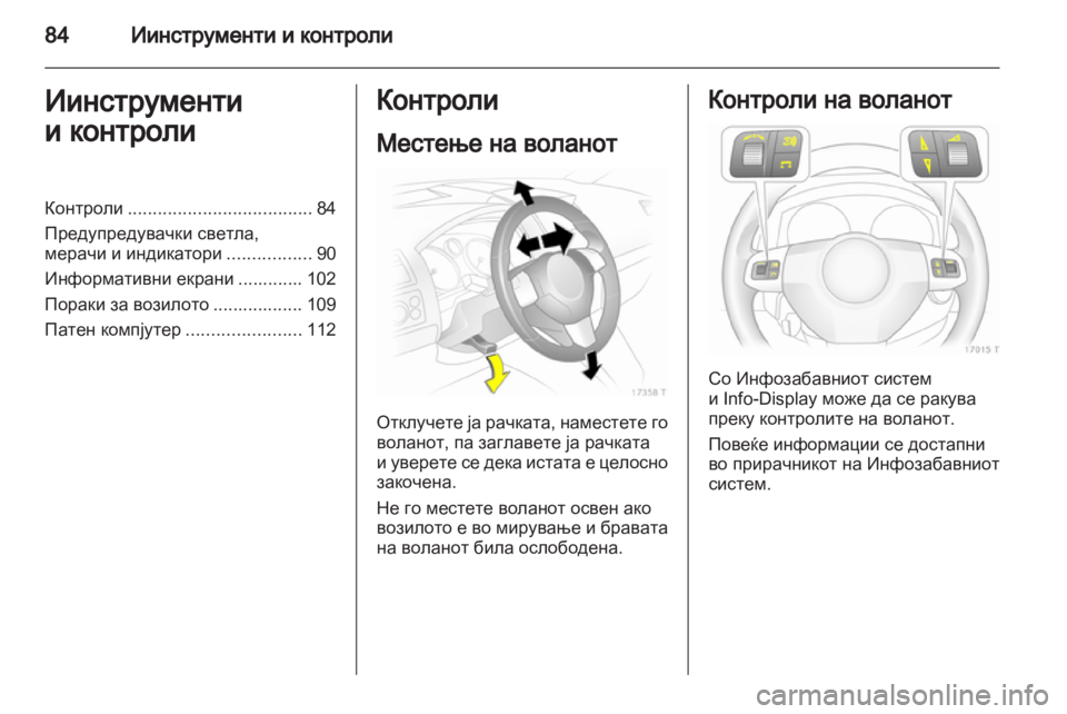 OPEL ZAFIRA 2012 Сопственички прирачник OPEL ZAFIRA 2012 Сопственички прирачник