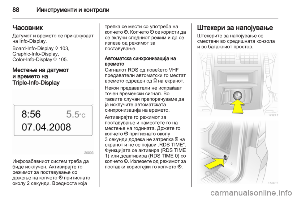 OPEL ZAFIRA 2012 Сопственички прирачник OPEL ZAFIRA 2012 Сопственички прирачник