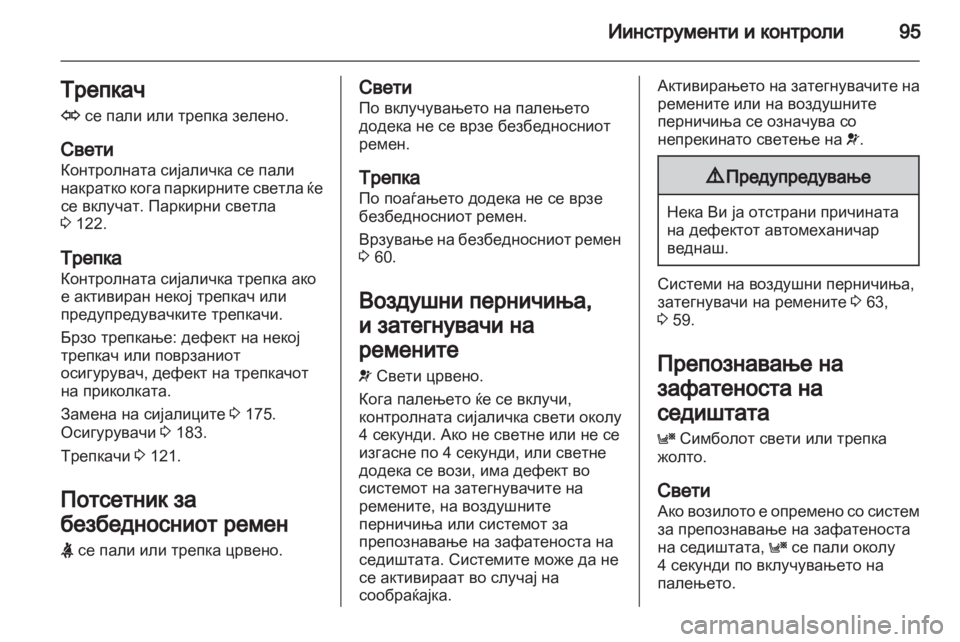OPEL ZAFIRA 2012 Сопственички прирачник OPEL ZAFIRA 2012 Сопственички прирачник