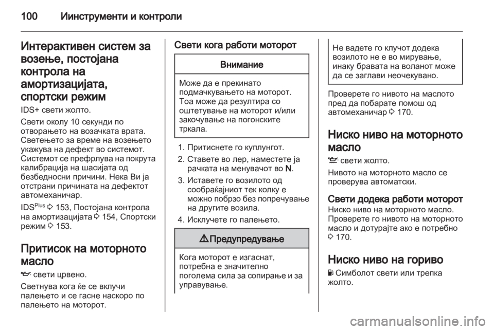 OPEL ZAFIRA 2013  Сопственички прирачник 