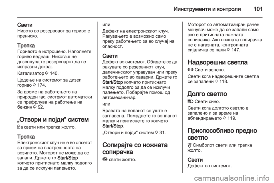 OPEL ZAFIRA 2013  Сопственички прирачник 