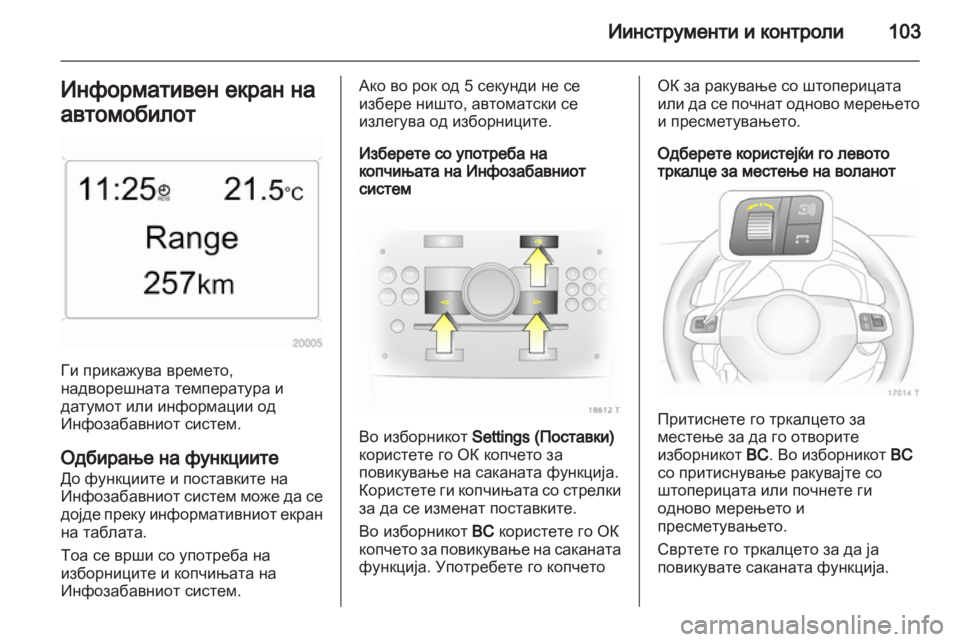 OPEL ZAFIRA 2013  Сопственички прирачник 