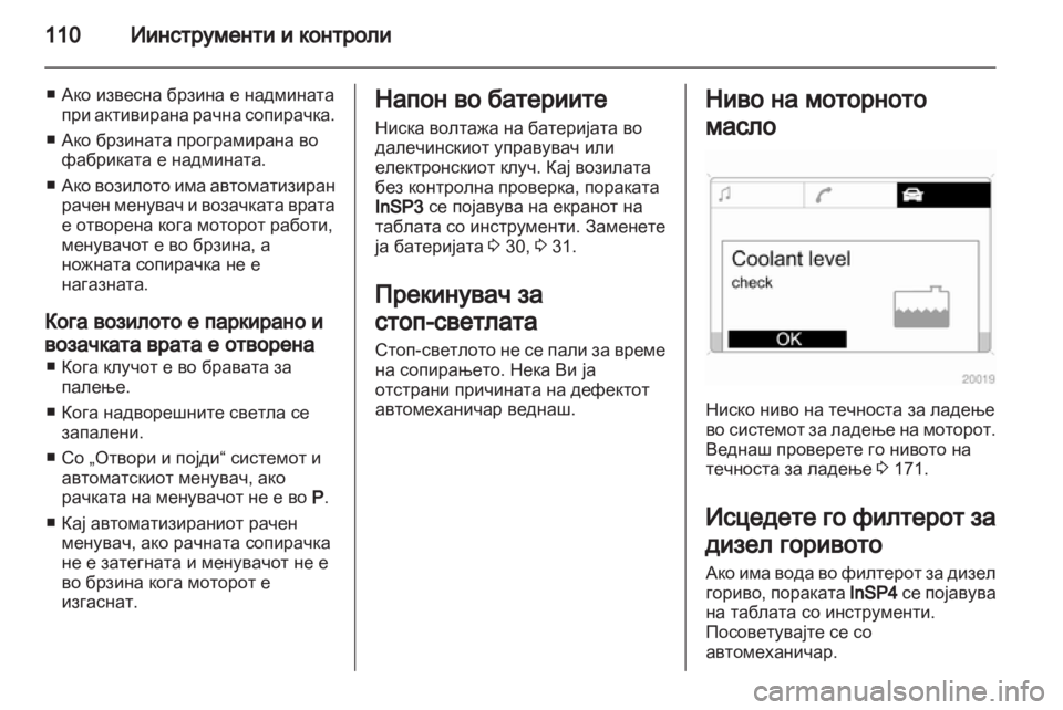 OPEL ZAFIRA 2013 Сопственички прирачник OPEL ZAFIRA 2013 Сопственички прирачник